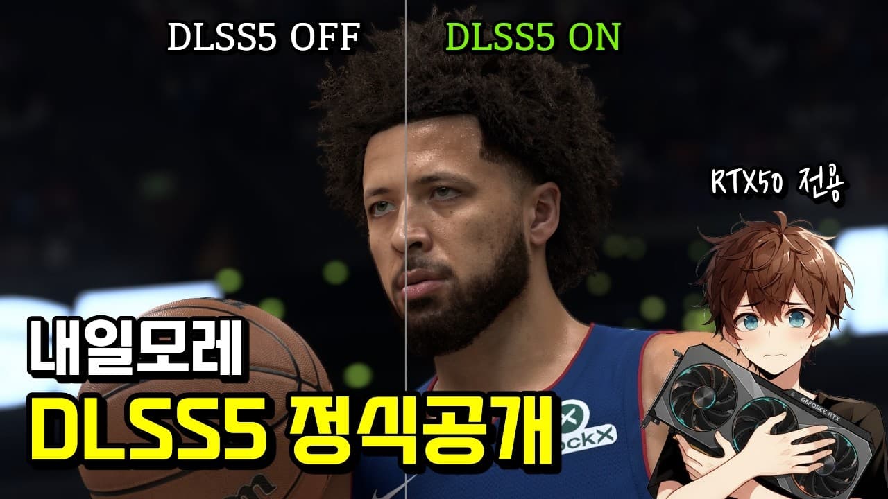 DLSS5 모레 정식출시!? /엑시노스 S27 울트라 탑재결정? / 애플 새로운 CEO 취임
