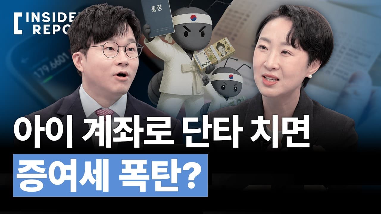 자녀 주식 계좌, 전문가가 알려주는 증여 필승 전략