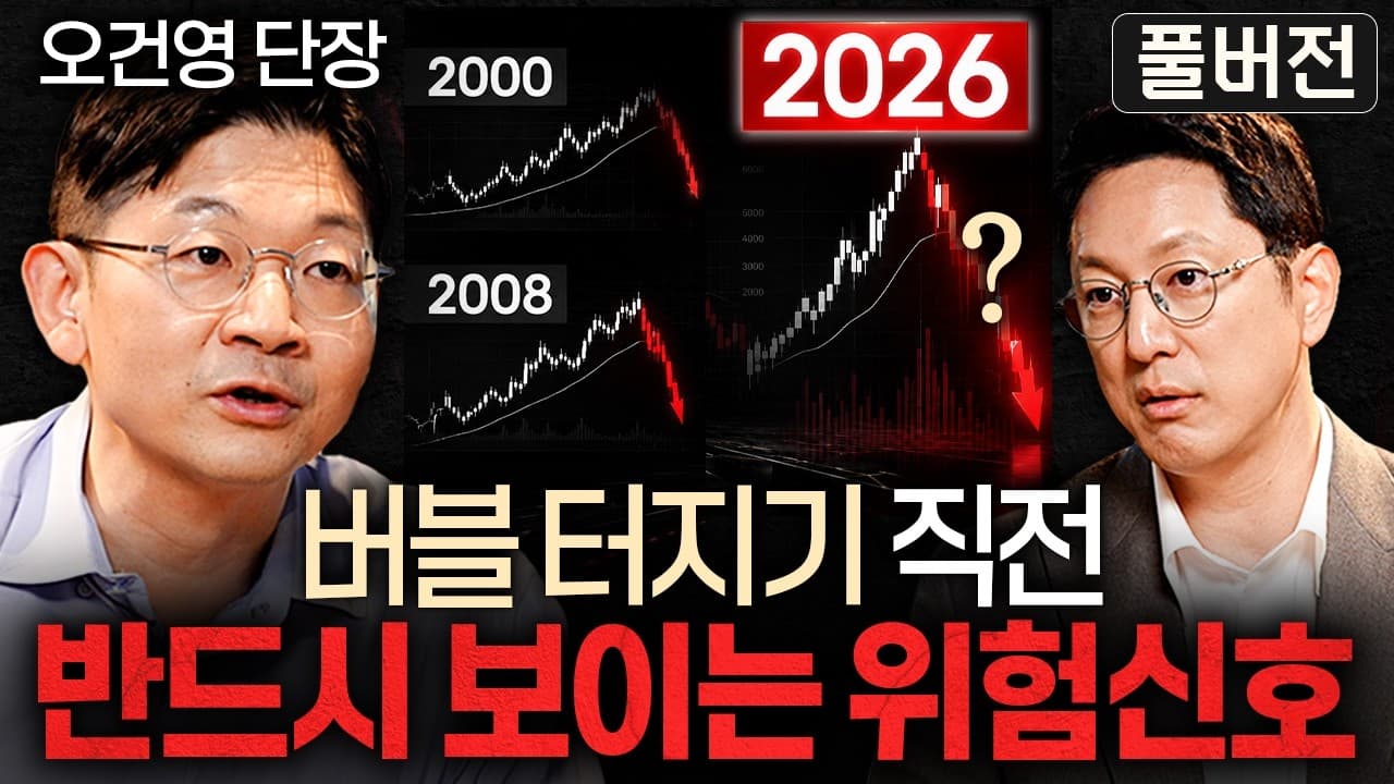 주식만 보지마세요." 웬만하면 망하기 힘든 지구 최고의 안전 자산ㅣ지식인초대석 (오건영 단장 풀버전)