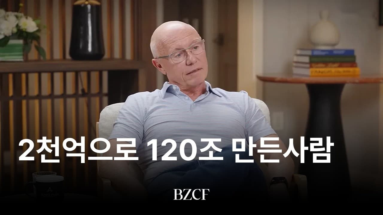 세콰이어 캐피탈 더그리온 1시간 희귀 인터뷰 전체번역