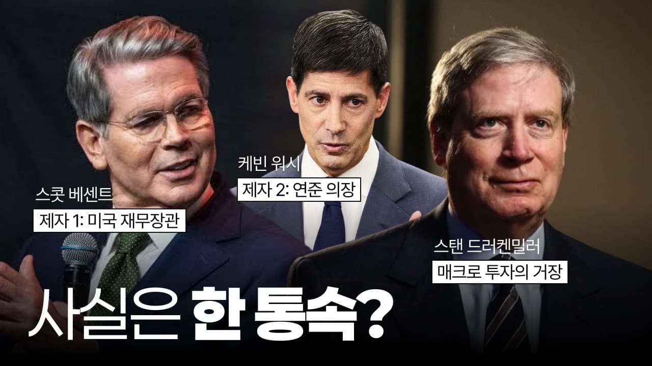 드러켄밀러가 제자 베센트를 대놓고 디스하는 진짜 이유
