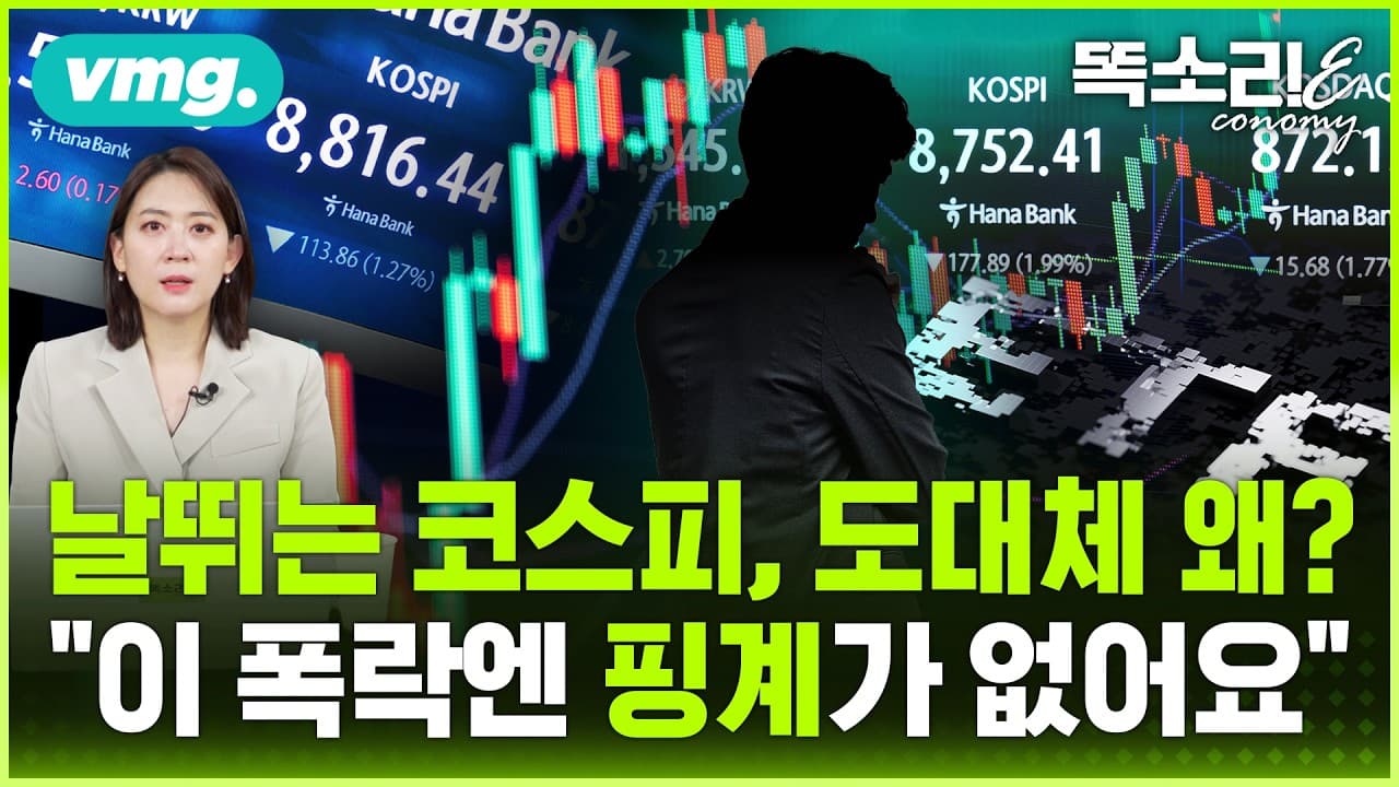 삼성전자·SK하이닉스, 아직 안 늦었다? 마이크론이 던진 '' 숫자'' / 똑소리E / 비디오머그