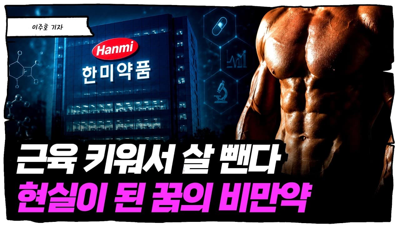 마음껏 먹으면서 빼고 싶다...'' 도둑놈 심보 채워줄 기적의 비만약 등장 [슈퍼맨 이주호]