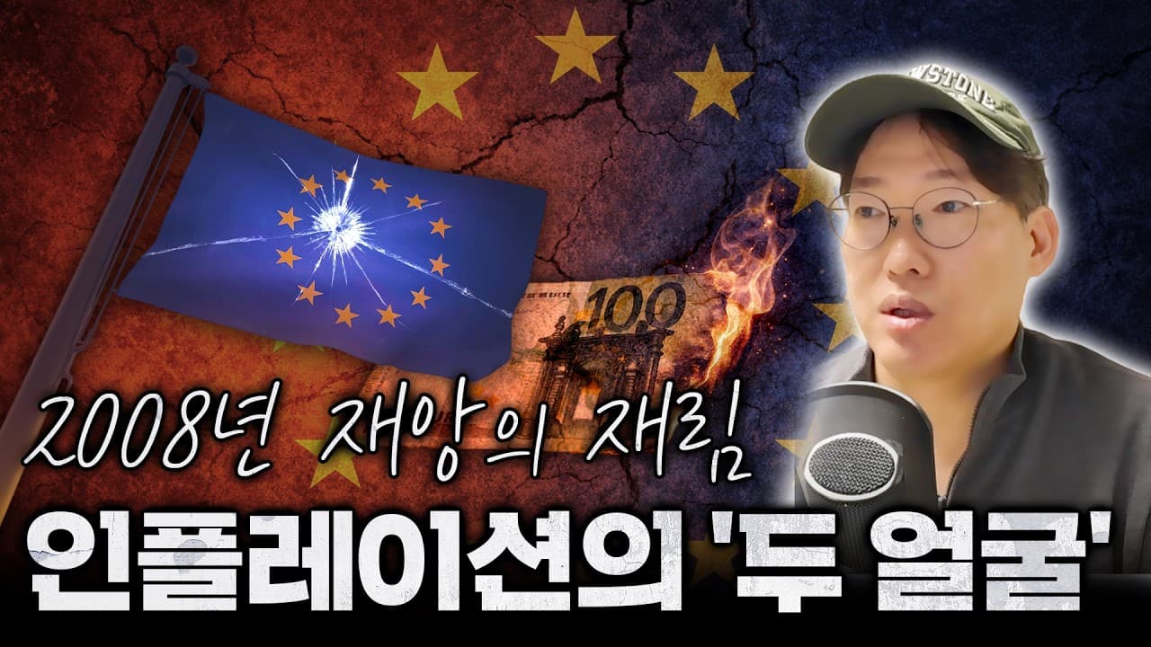 당신이 알던 상식이 틀렸다" ECB의 위험한 도박, 고유가에 금리 올리면 생기는 끔찍한 일