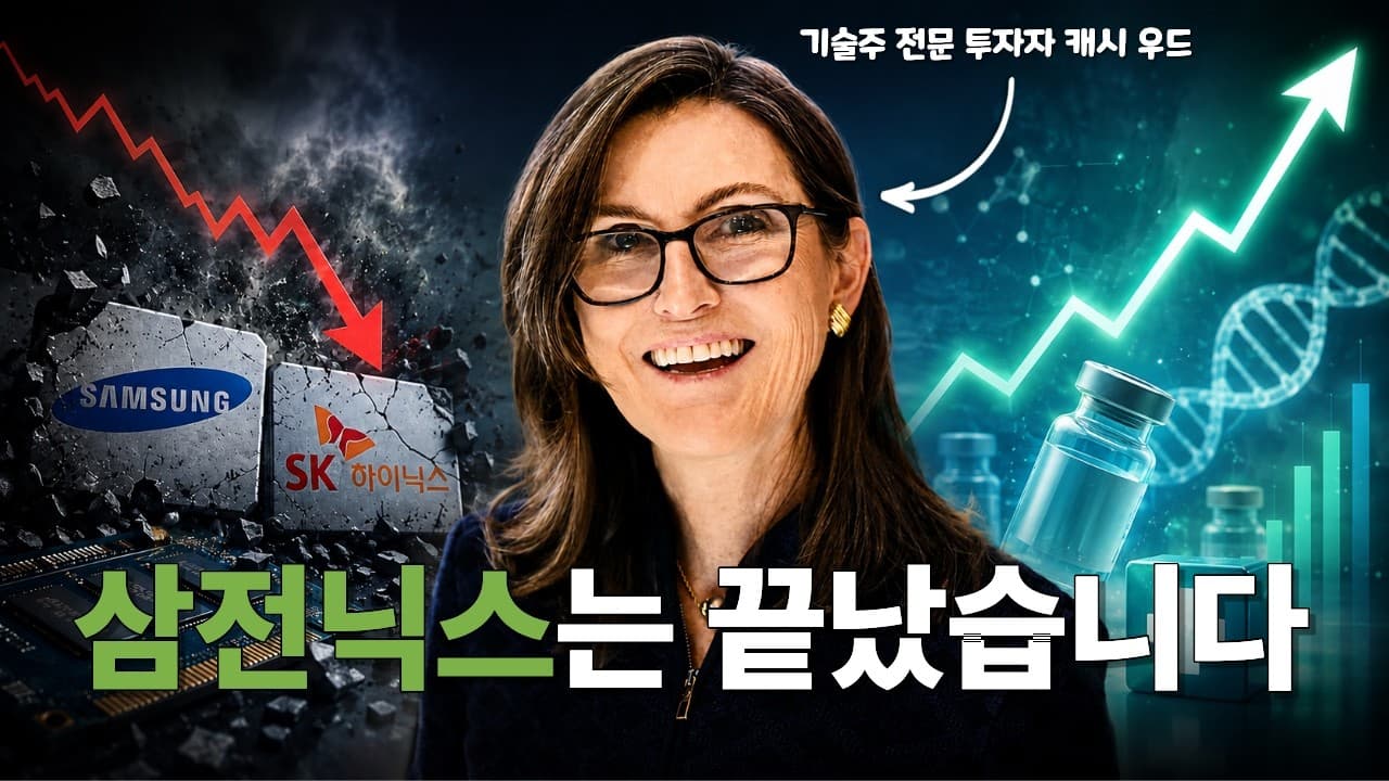 일론 머스크가 삼전닉스를 부순다는 캐시 우드