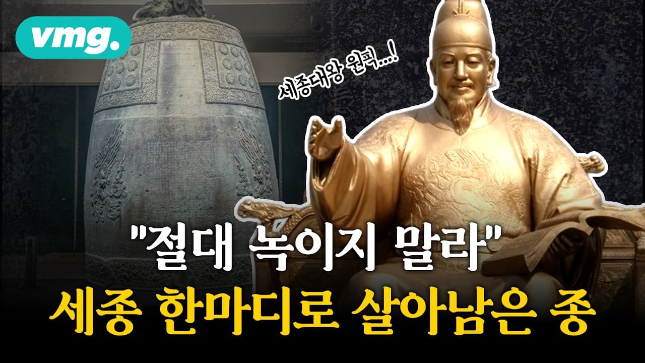 진짜 아기 넣음?" 에밀레종 인신공양 썰 팩트체크 / 머그뮤지엄 / 비디오머그