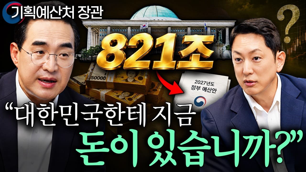 내년부터 이렇게 달라집니다." 장관이 알려주는 2027년 혜택 총정리ㅣ지식인초대석 EP.172 (박홍근 장관)