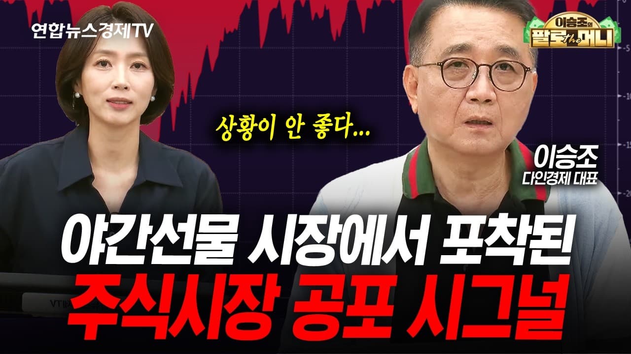 파생시장에서 중요한 지지선이 무너졌다 (이승조)