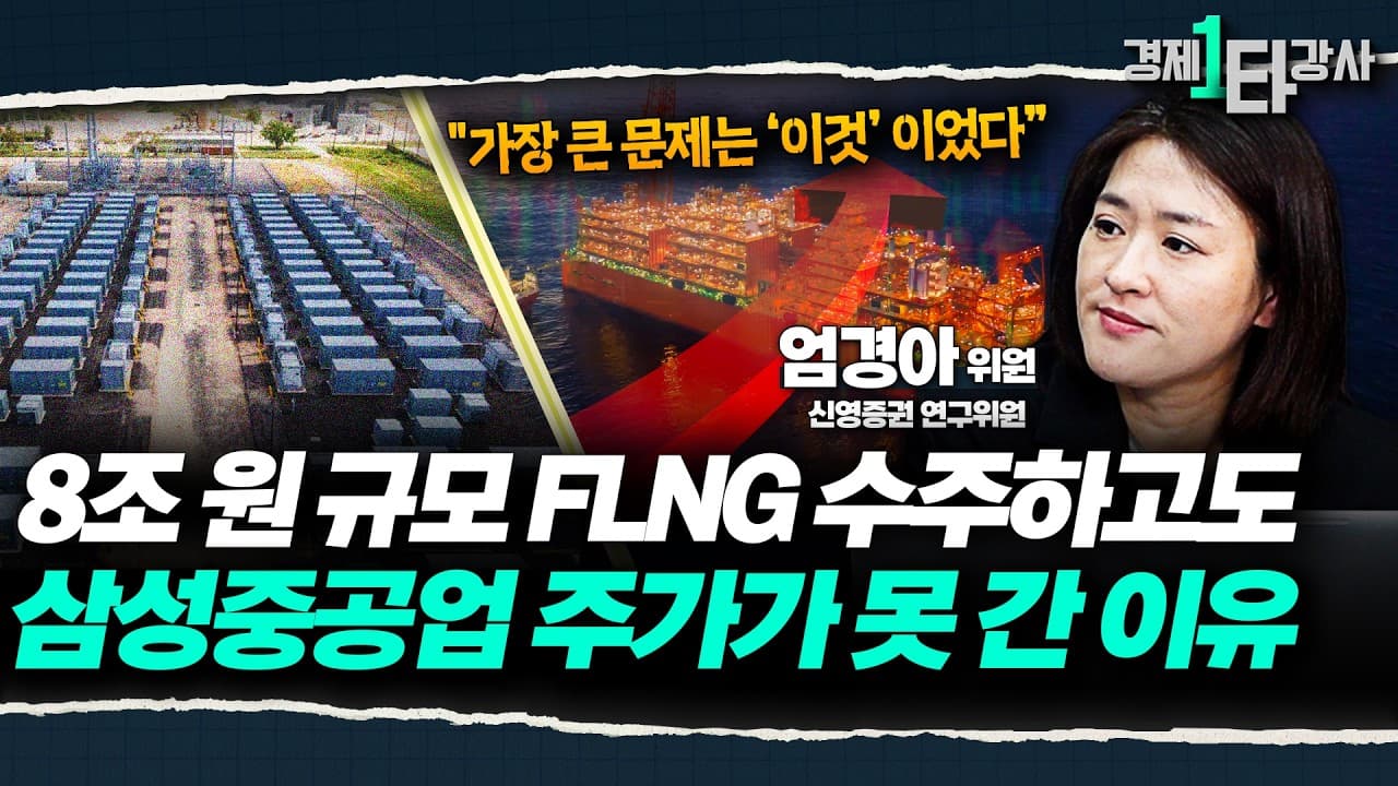 AI 전력난을 조선업이 해결?" 조선 기업 ○○ 엔진에 미래 먹거리가 달렸다! 앞으로 장밋빛 전망이 기다리고 있습니다 [2026년 하반기 조선주 전망]