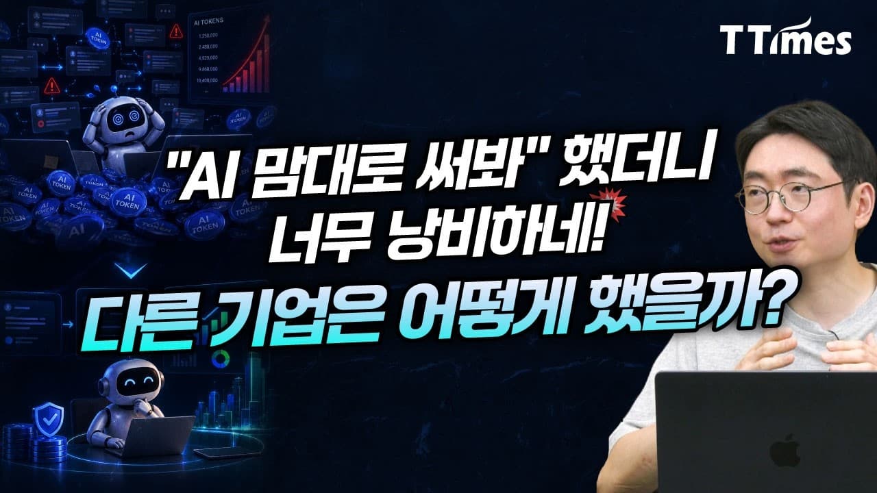 토큰맥싱 위해 좌충우돌 했던 회사들이 요즘 하는 것 (표철민 AI3 대표)