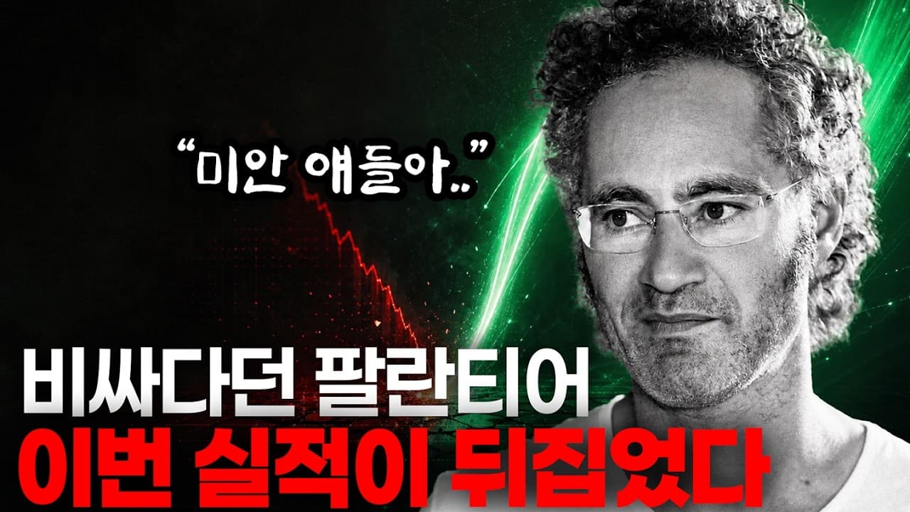 팔란티어 30% 대폭등, "Rule of 155" 경이적인 수치 발표