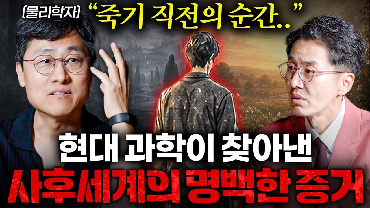 지구에 태어난 모든 인간이 노화와 죽음을 피할 수 없는 이유 ㅣ Ep 책과사람 146 (김상욱 교수 2부)
