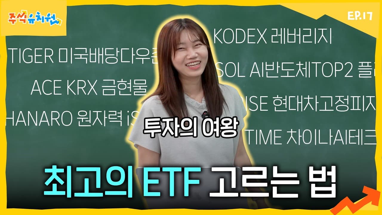 니니쌤, ETF는 뭘 보고 골라요?