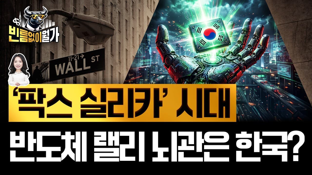 반도체 랠리의 숨은 뇌관?