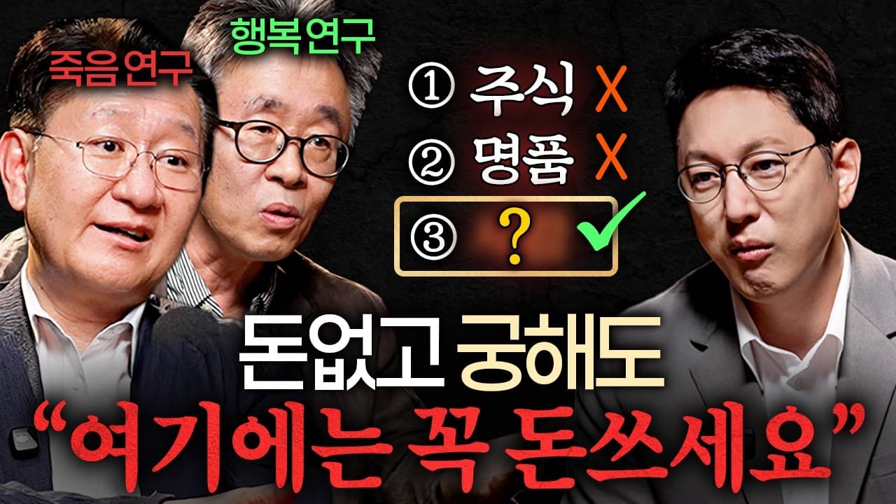 차라리 혼자가 편해요." 대가들이 말하는 전국민 은둔 시대의 결말ㅣ지식인초대석: 합석 EP.8 (서은국 X 유성호)