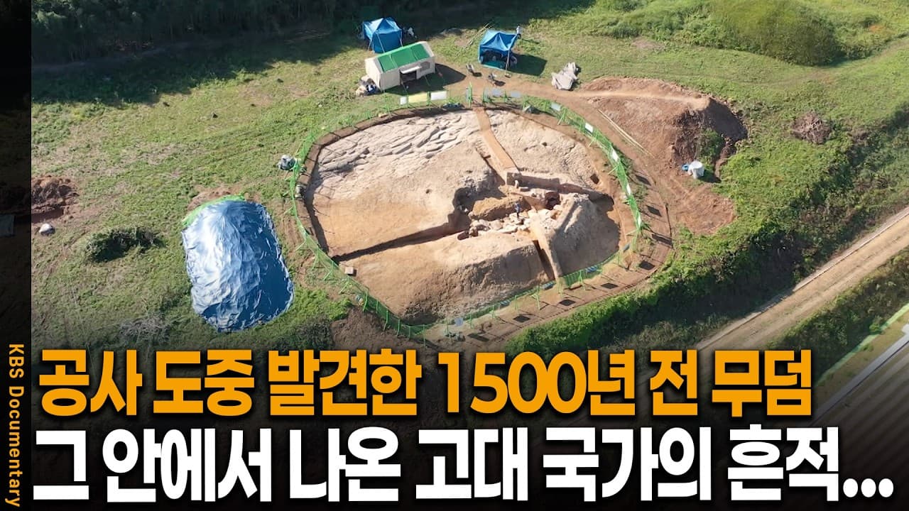 우연히 발견한 무덤 파내자 고대 국가의 흔적이 쏟아져 나온다..