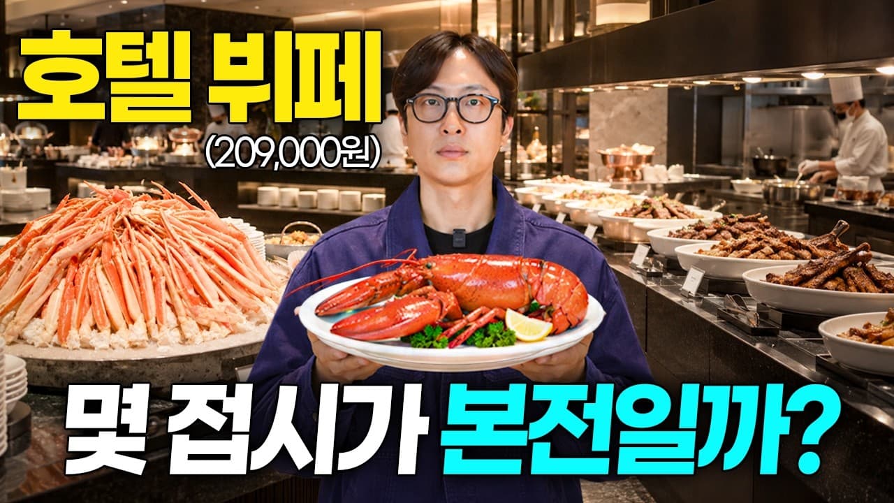 한끼 20만 원짜리 뷔페는 돈값 할까?ㅣ지식선발대 EP.9