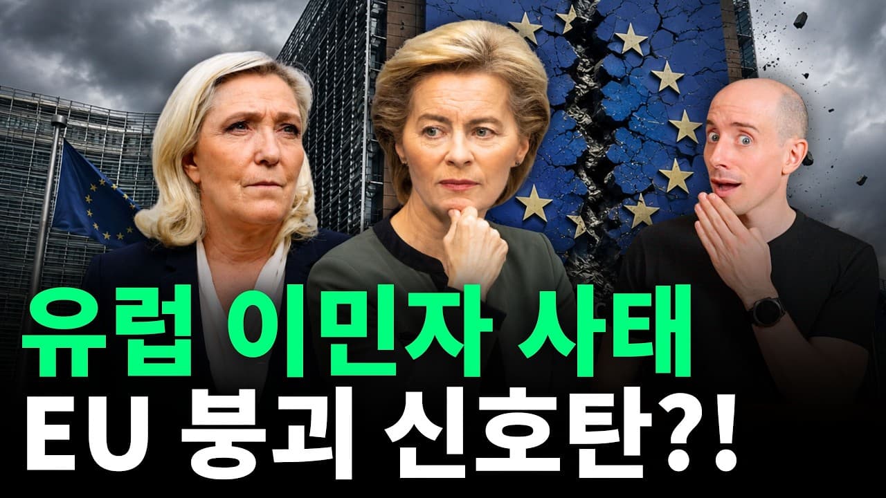 국경 없는 유럽의 몰락? 솅겐 조약 최대 위기 불러온 스페인 난민 사태