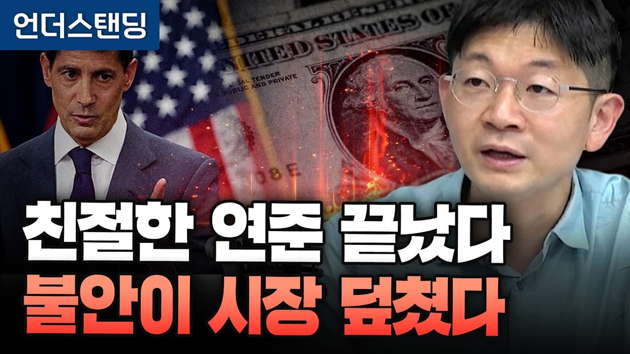 (1부) 친절한 연준 끝났다, 불안이 금리 올린다 (신한 프리미어 패스파인더 오건영 단장) ｜2026년 6월 22일 녹화