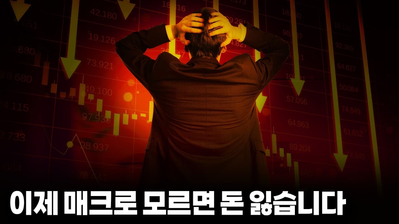[월가아재] 연준이 일부러 시장을 흔들었다? 신임 의장이 입을 닫은 숨겨진 진실