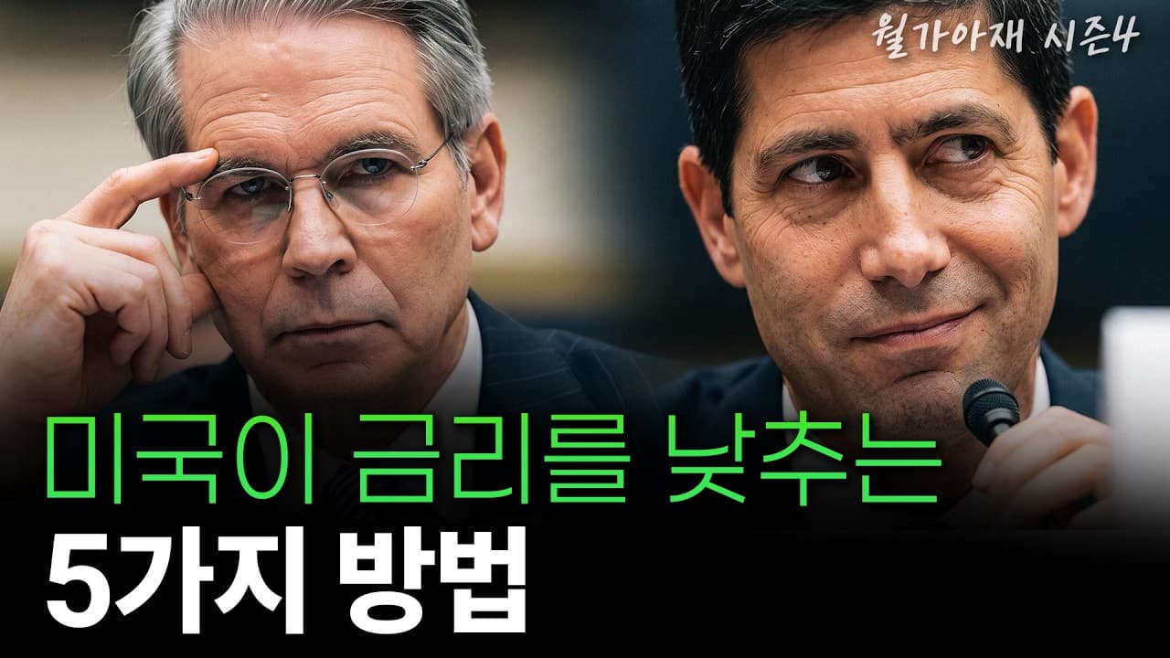 [월가아재] 미국은 왜 달러가 아닌 유로를 팔았을까? 미일 거래의 숨겨진 목적
