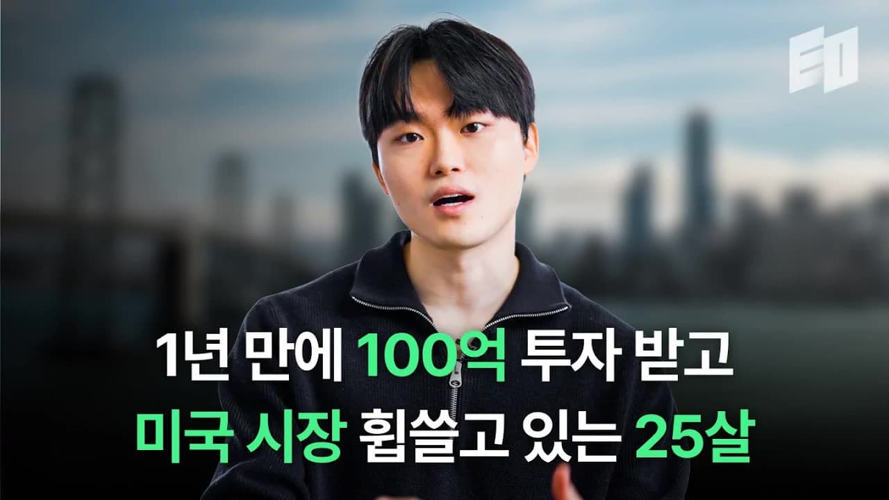 8번의 피봇 끝에 실리콘밸리에서 통하는 아이디어를 찾은 방법 영상 미리보기 썸네일