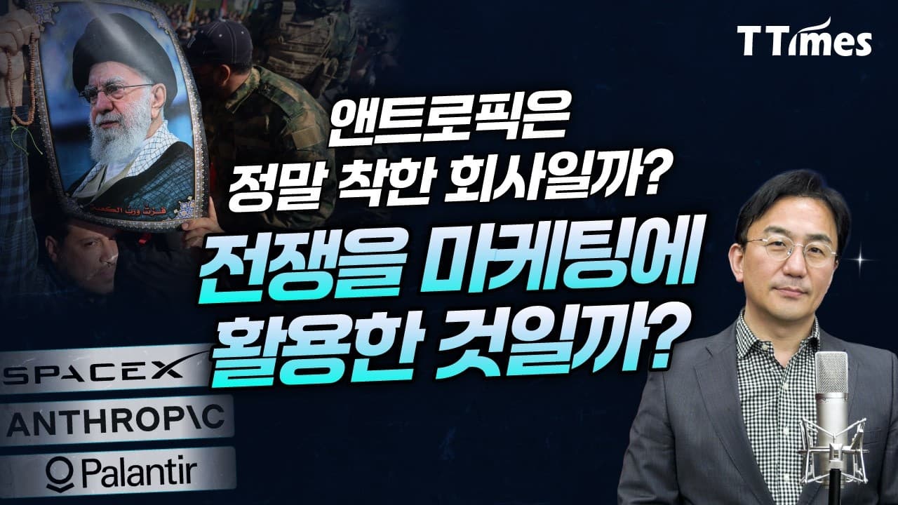 드론, 스페이스X, 팔란티어, 앤트로픽의 합작'' 미국의 최초 AI전쟁 해부 영상 미리보기 썸네일