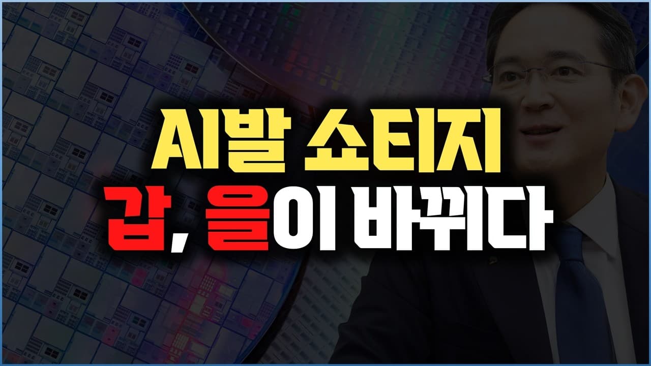 TSMC 대신 삼성 인텔. 파운드리와 로봇 제조의 새로운 질서