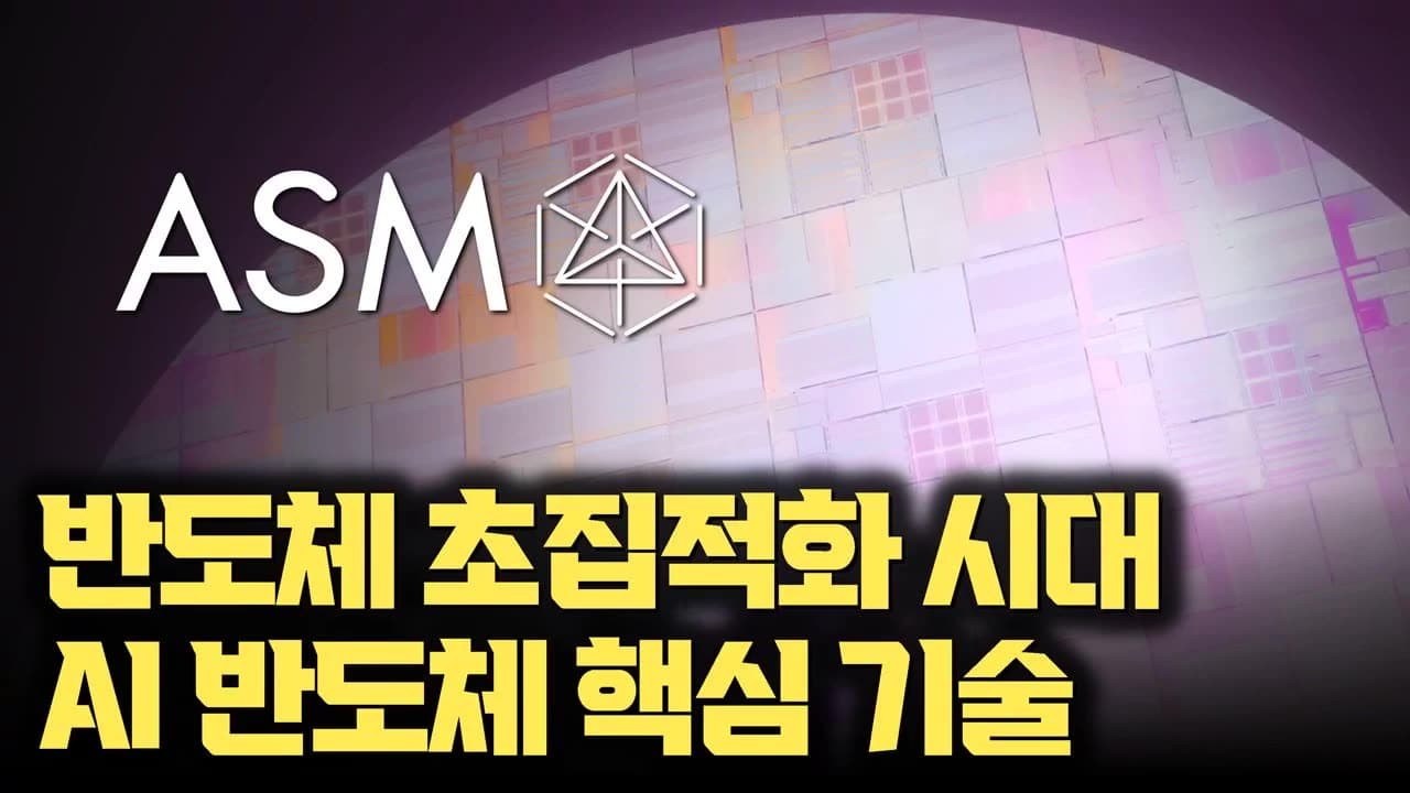 GAA, 3D DRAM, NAND도 이 기술 없인 불가능 영상 미리보기 썸네일