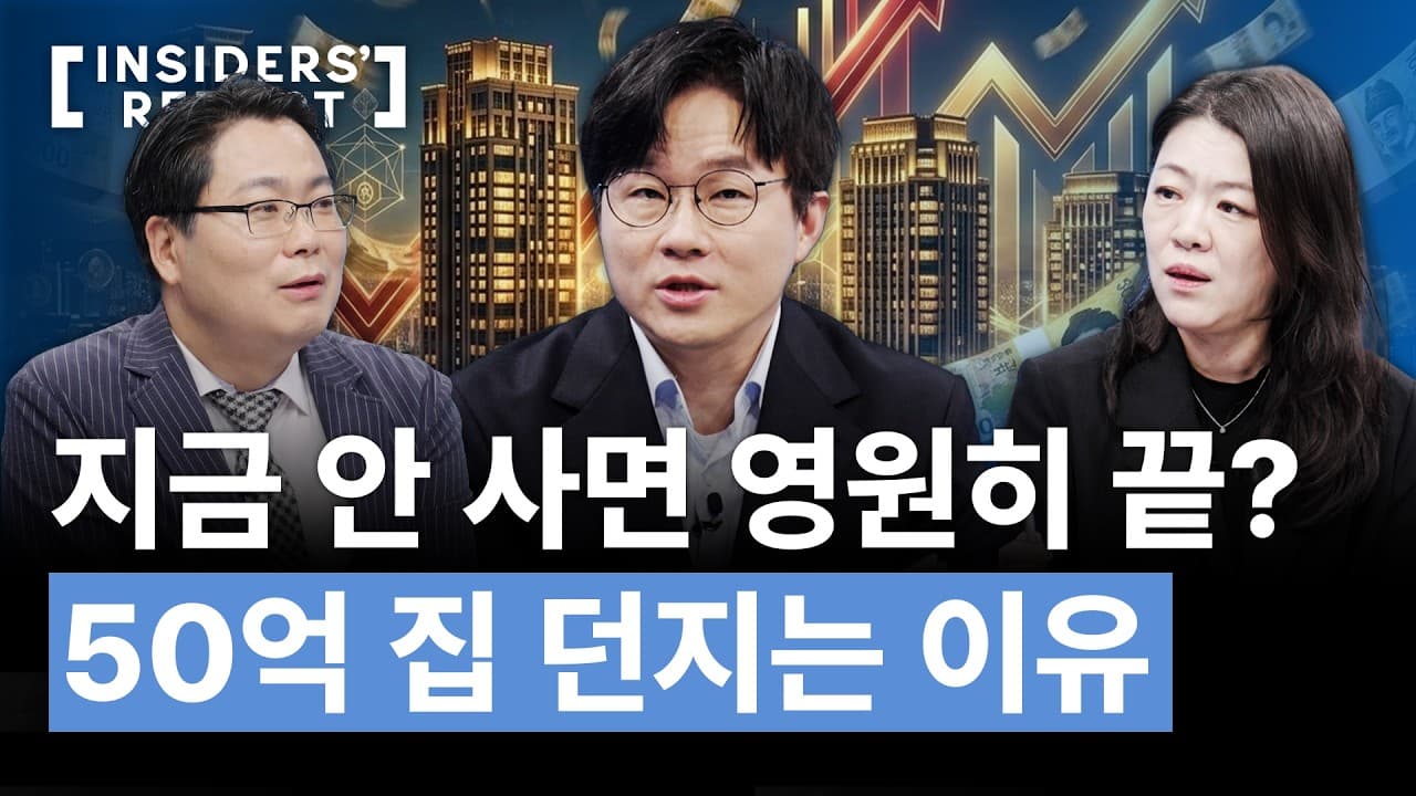 강남에 쏟아지는 급매…부자들이 집을 던지기 시작했다