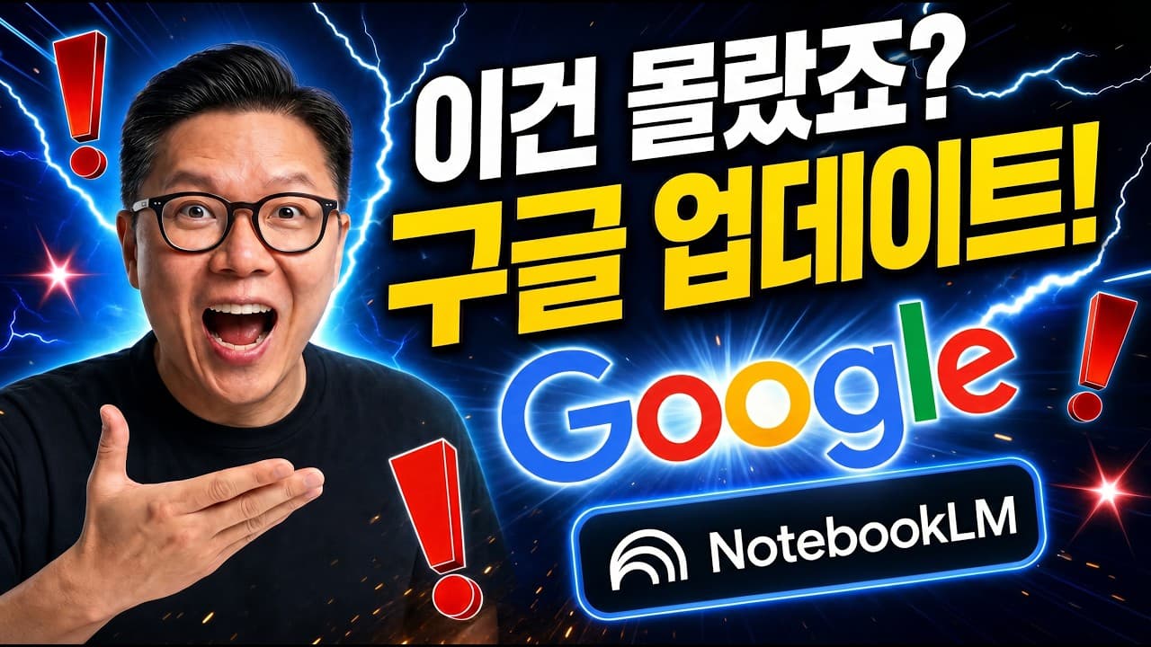 구글 AI 3대 업데이트 총정리! 구글비즈 AI아바타 + 노트북LM 쇼츠 + Gemini 연동 [2026 최신]
