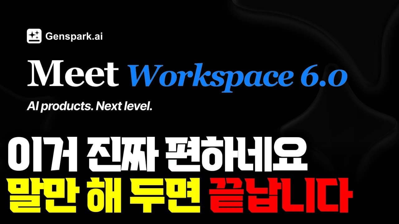 AI로 두 번째 뇌 만드는 가장 빠른 방법, 말만 해 두면 끝