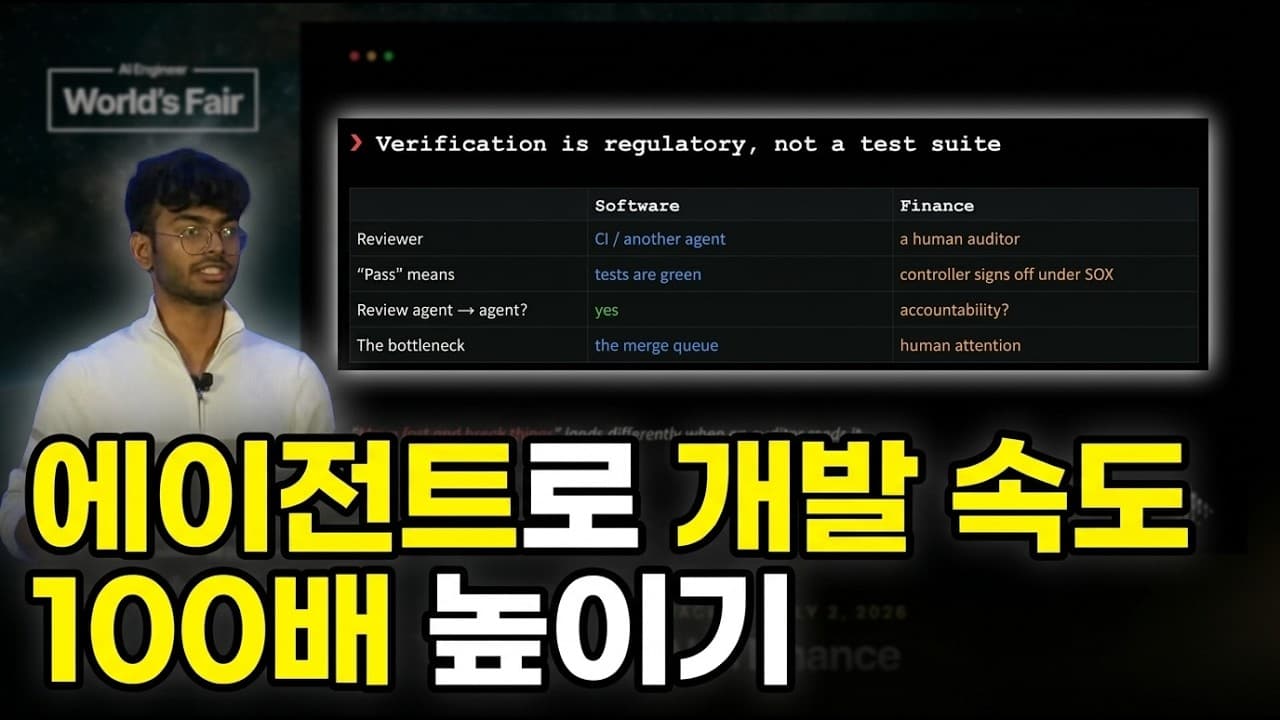 [한영자막] 금융 에이전트의 병목은 당신이다