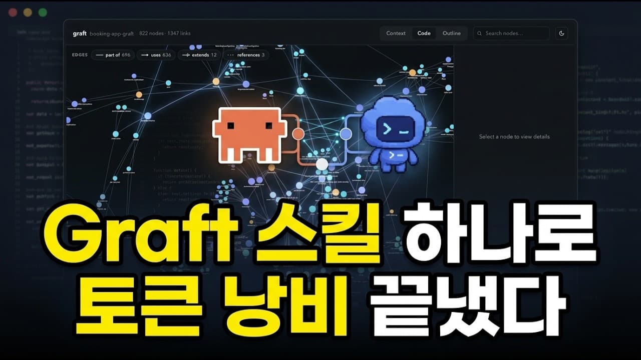 [한영자막] GitHub 1위 트렌딩 도구가 해결한 AI 에이전트의 치명적인 문제입니다