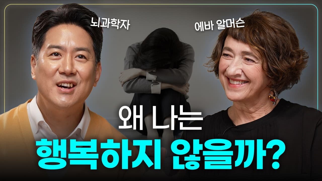 행복에 대한 지구 반대편의 생각