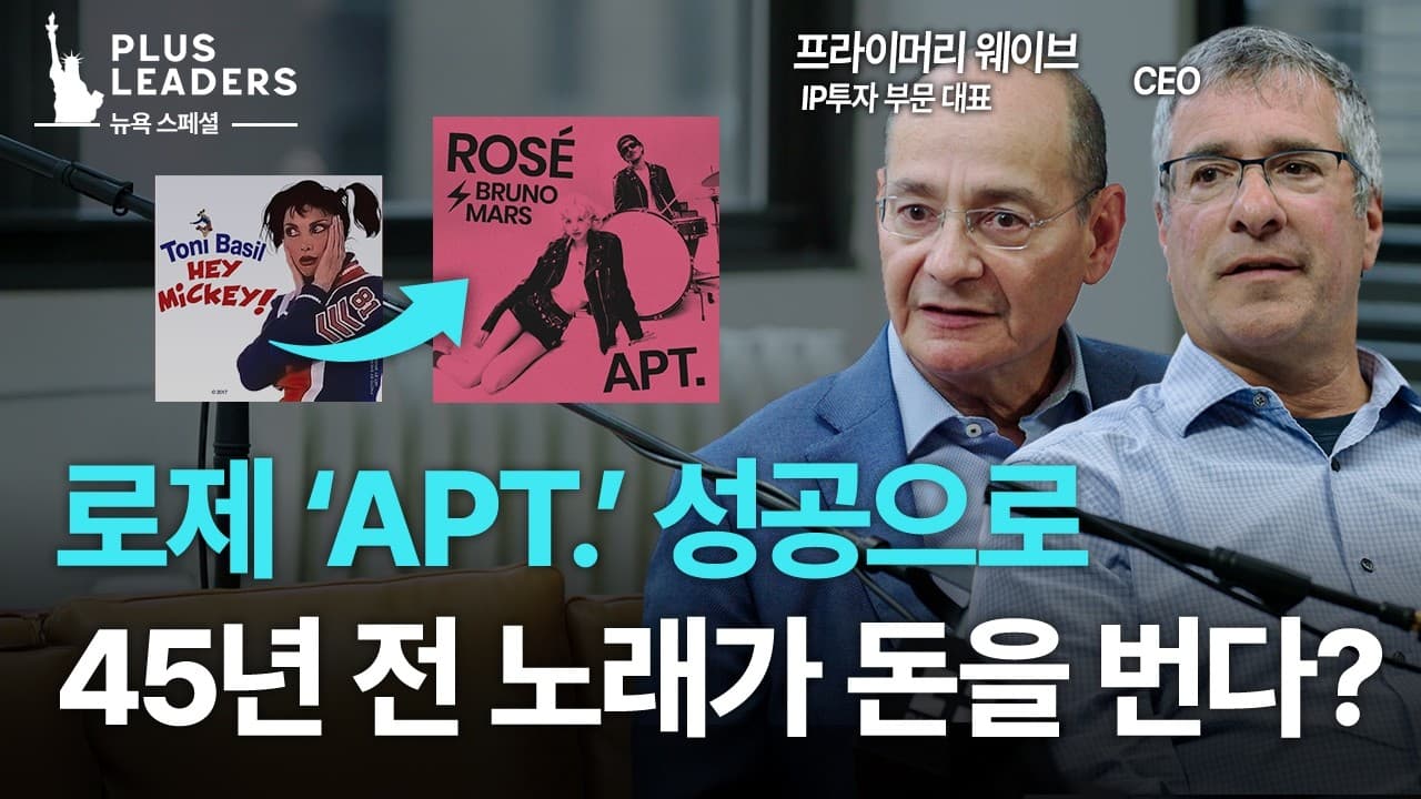 AI시대, 글로벌 큰 손들은 왜 ''옛날 노래''를 살까?