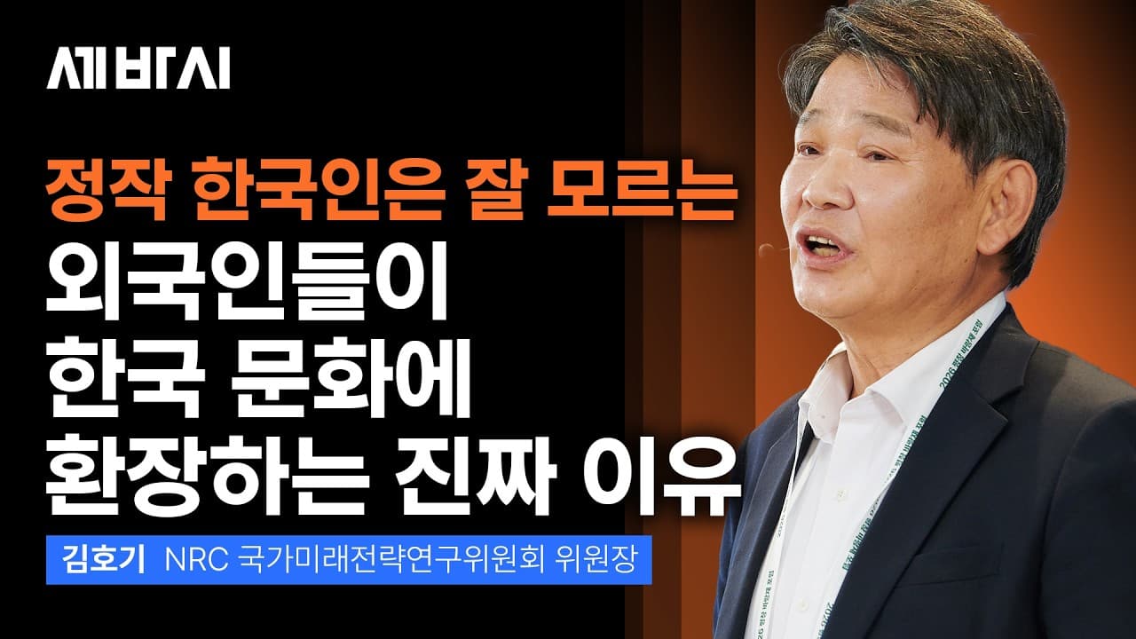 한국인은 잘 모릅니다" 전 세계가 K-컬처에 미쳐버린 돋는 이유