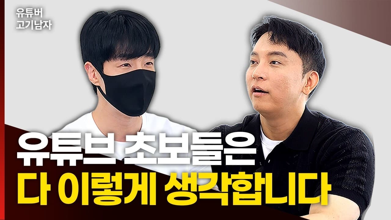 유튜브 하기 전에 알았으면 좋았을 것들
