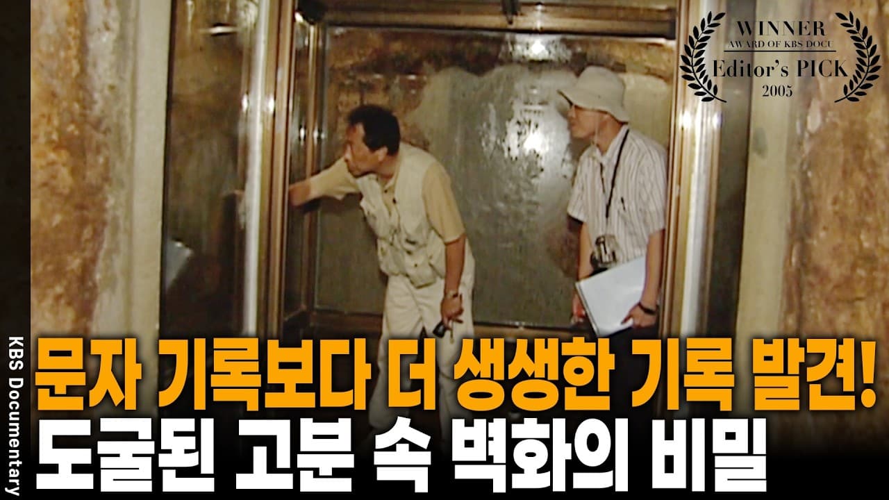 1,500년 전 서역인들과의 비밀 교류를 증명하는 벽화 발견! 무덤 속 드러난 벽화의 비밀