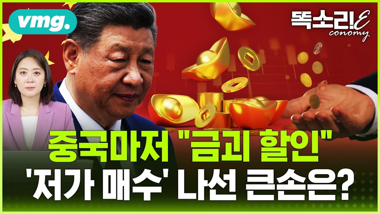 금값 30% 폭락.. 그런데 중앙은행들은 왜 다시 금을 살까 / 똑소리E / 비디오머그