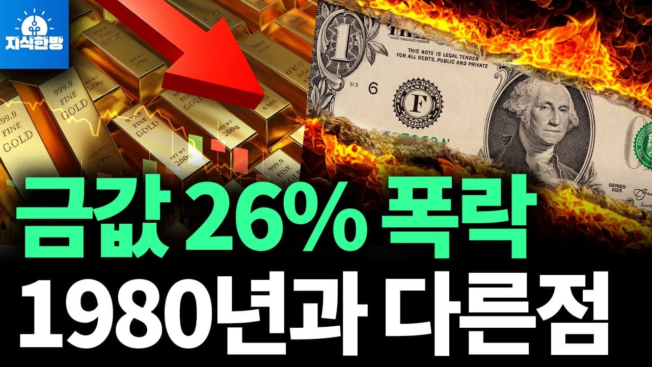 금값 반등의 3가지 조건은? (박종훈의 지식한방)
