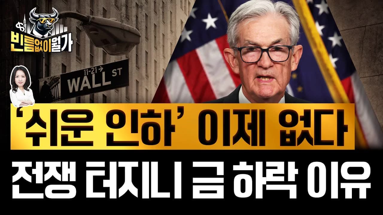 안전자산이라던 금, 전쟁 이후 더 떨어진 이유