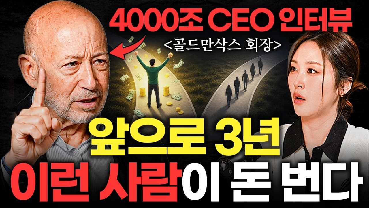 5달러짜리 핫도그 팔다 ''4000조'' 금융 기업 CEO 된 비결ㅣ글로벌초대석 EP.3