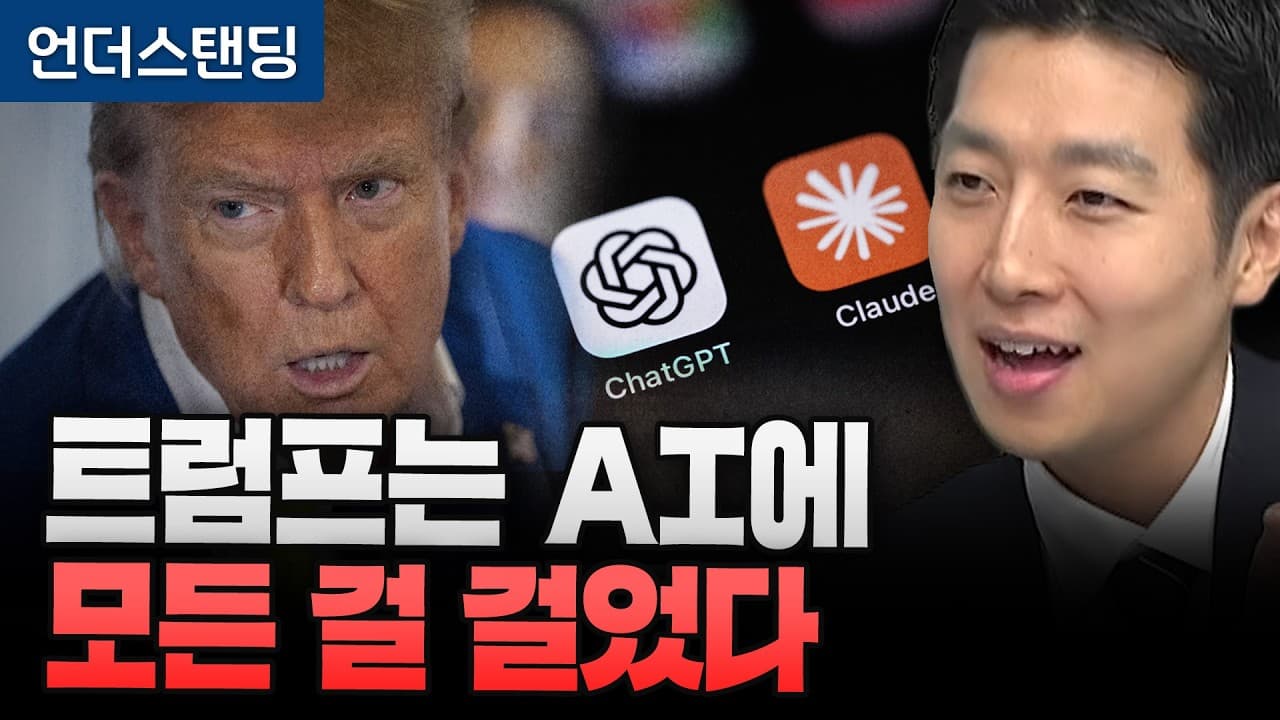 트럼프는 AI에 모든 걸 걸었다 (중소기업중앙회 투자전략실 성상현 부부장)