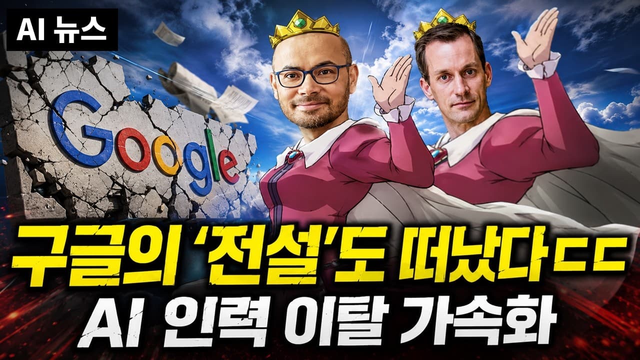 AI 뉴스 - Google 떠나는 인재들, GPT-6 Astra 소식, Luna 무제한, 콜드카드 하드월렛 해킹, Muse Spark 1.2, Imagine Image 2.0 등