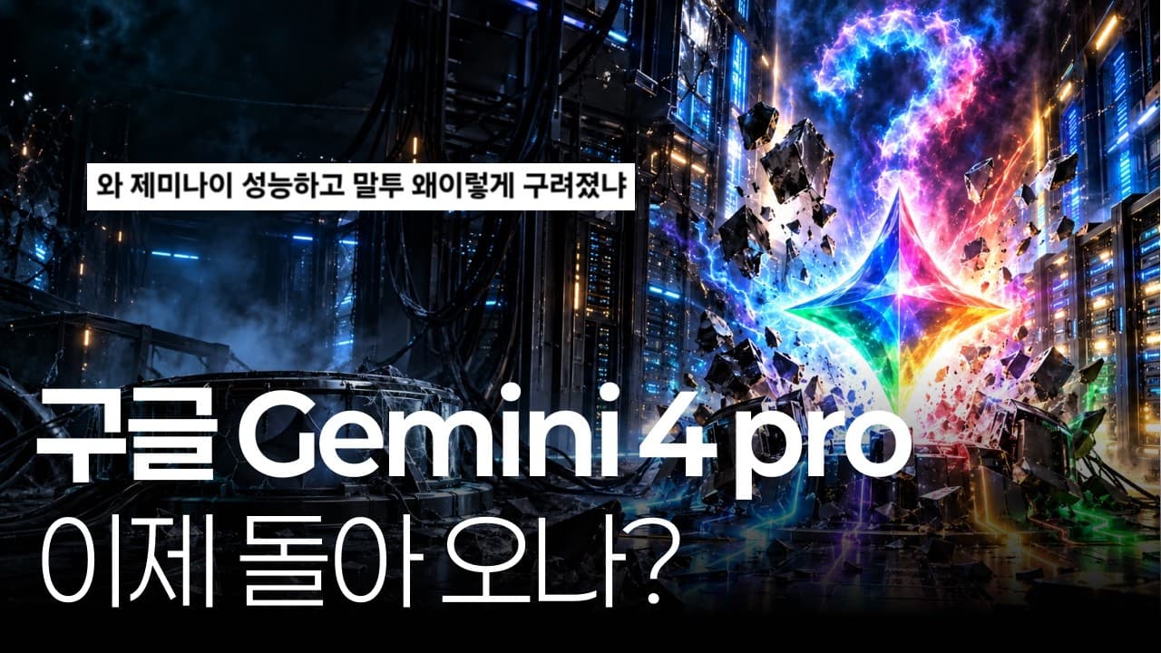 GPT-6, Fable 이겼다는 제미나이 4 pro 유출 정보들