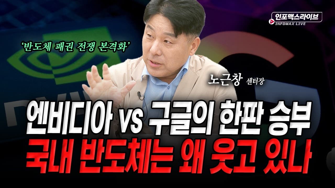 엔비디아 실적 발표 이후의 흐름...우리가 봐야할 것은 (노근창)