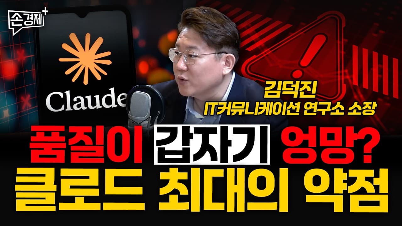 챗GPT 5.5 출시, AI판이 또 흔들립니다 - 김덕진 IT커뮤니케이션 연구소 소장