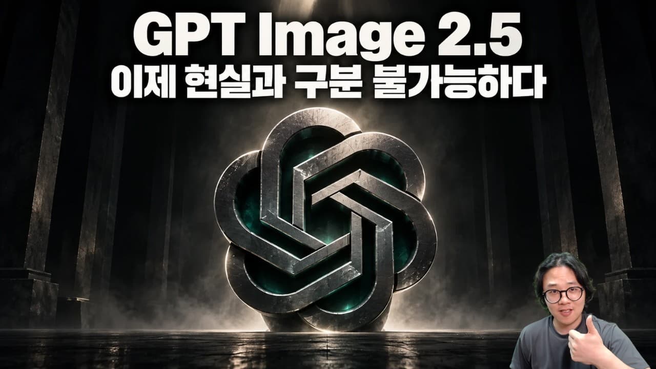 GPT Image 2.5 이미지 생성 모델 (후방주의)