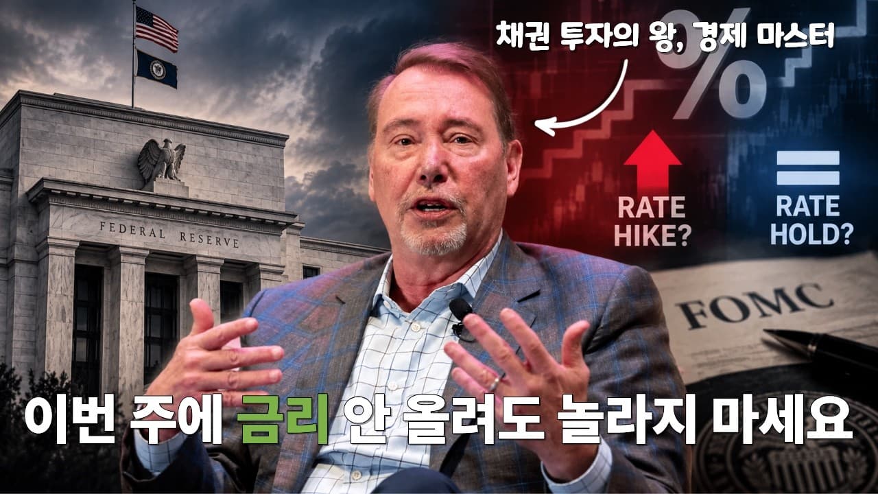 금리 동결을 예상하는 채권왕 건들락?